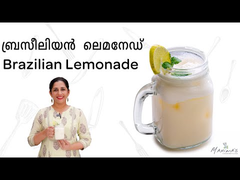 Brazilian Lemonade | ബ്രസീലിയൻ ലെമനേഡ്