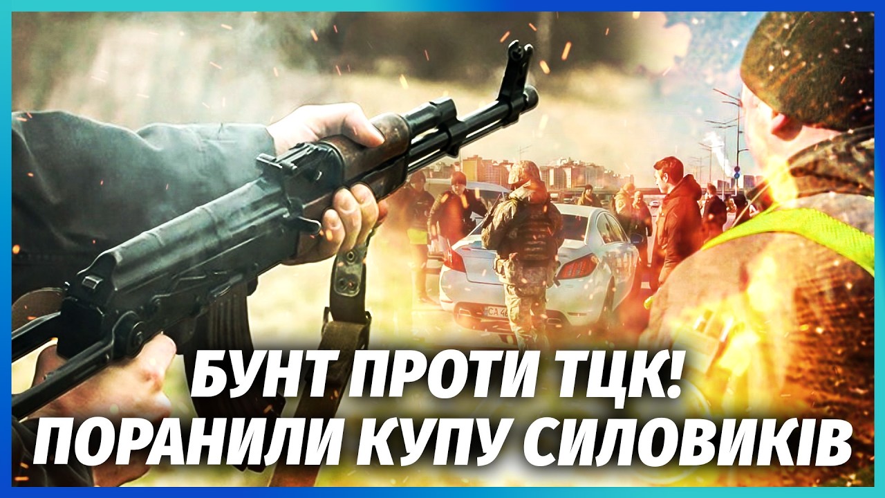 🔴БІЙНЯ В ТИЛУ! ВІЙСЬКОВІ ПОЧАЛИ ВІДСТРІЛ ТЦК. “Бусифікація“ довела ДО ПОВС