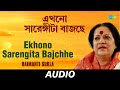 Ekhono Sarengita Bajchhe | Laharee | Haimanti Sukla | Audio