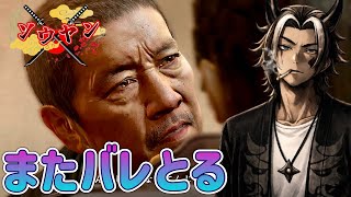 【#5】桐谷さんカケラも潜めてなくて草【龍が如く5夢叶えし者】