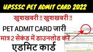 upsssc pet admit card 2022 download/ pet admit card 2022 sarkari result