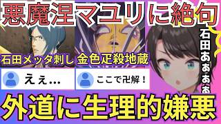 【BLEACH】外道すぎるマユリにドン引き…スバルの拒絶反応がリアルすぎるｗ