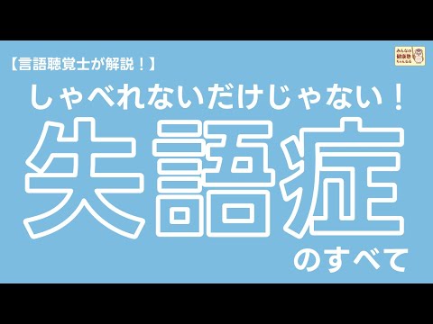 言語聴覚士 - 定義