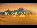 REINCARNATION Vay Lele Official Music Video