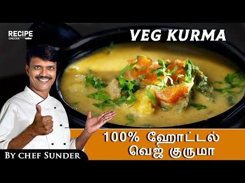 Hotel Style Vegetable Kurma recipe in Tamil - வெஜ் குருமா | Chef Sunder | Recipecheckr