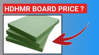 hdhmr board price | hdhmr board price in india | HDHMR बोर्ड का प्राइस क्या है #furnituretech
