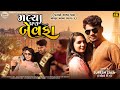 Suresh Zala | Malya Pan Bewafa | Letest Gujarati Sad Song 2023 | Bapji Studio