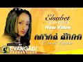 Evangadi EthiopiaMusic Elsabet Elsabet Teshome በሰንሰል ልከበብ New Music Video 2021 Off