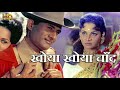 खोया खोया चाँद Khoya Khoya Chand HD वीडियो सोंग मो �