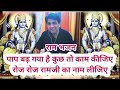Paap Badh Gaya Hai Kuch To Kam Kijiye Roj Roj Ram Ji Ka Nam Lijiye Ram Bhajan