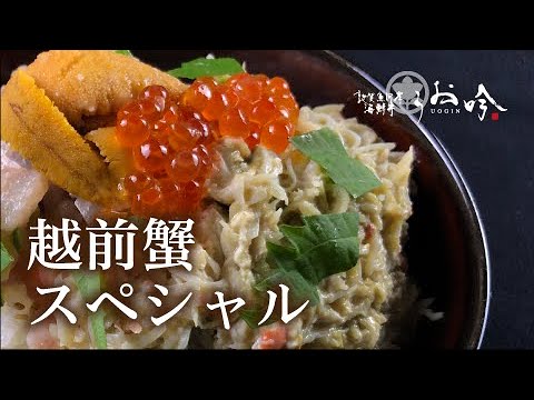 Especial de cangrejo Echizen y especial MEOTO de cangrejo Echizen 2022-2023