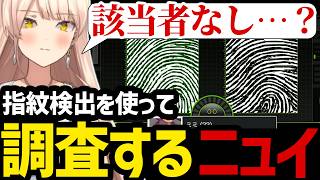 【 逆転裁判6#10】現場で指紋検出を使って調査するニュイ【ニュイ・ソシエール切り抜き】※ネタバレあり