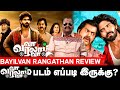 Va Varlam Va Movie review | Bayilvan Ranganathan | Gem Cinemas
