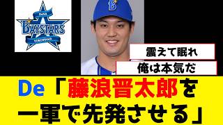 藤浪晋太郎、近々一軍で先発する模様