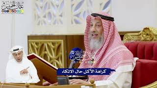 196 - كراهة الأكل حال الاتكاء - عثمان الخميس