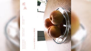 Download lagu [COVER] 황민현 (HWANG MIN HYUN) - 위로 (원곡 : 권진아 Kwon Jin Ah) mp3