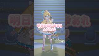 眠くなったら寝る！ #shorts #踊ってみた #明日の私に幸あれ #ナナヲアカリ #dance #vtuber #3d