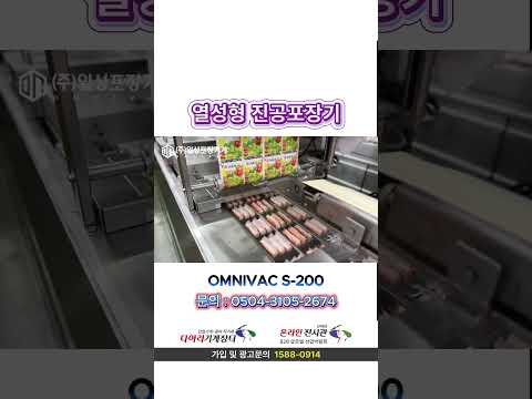 진공포장기, 열성형진공포장기