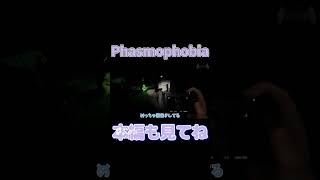 予想以上に喋るゴーストと遭遇する【ファスモフォビア#07】 #shorts