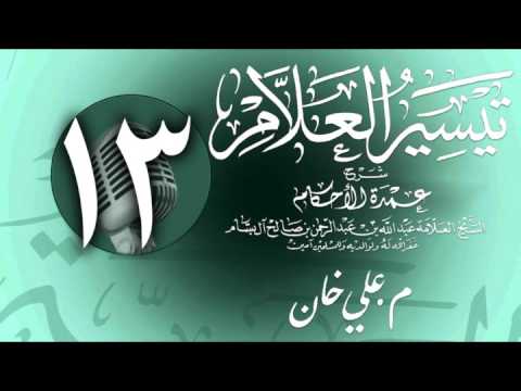 وانەی سێزدەیەم