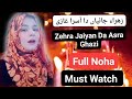 Zehra jaiyan Da Asra Ghazi | New Noha 2020 | With Sisters 1442