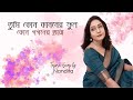 Tumi kon kanoner Phool | Nandita | Rabindrasangeet