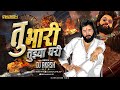 Karaycha Nahi Koni Nad Tu Bhari Tuzya Ghari Dj Halgi Mix Marathi Dj Song DJ AKASH HTR