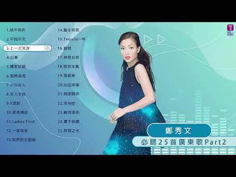鄭秀文Sammi Cheng - Arigatou 多謝新曲+精選(1999) Full Album… - Partner