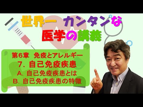 自己免疫疾患 – その正体、種類、症状、治療法