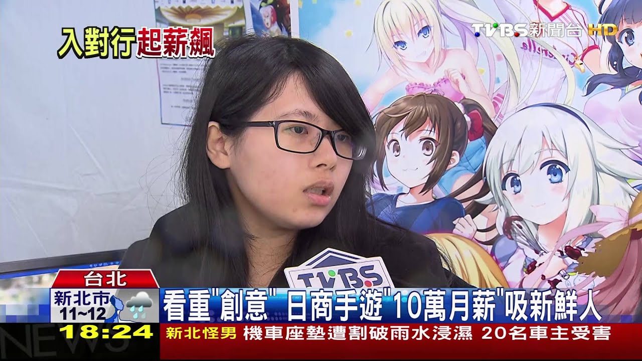 看重「創意」 日商手遊「10萬月薪」吸新鮮人