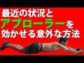 近況と、アブローラーを効かせる意外な方法!アブローラーの特性を活かして組み合わせを考える! 腹直筋を直撃!腹筋割るぞ! Pushing Ab Roller workout