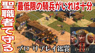 世界ランク1位 VS 15位！聖職者で守りきっちゃいます。【マレー vs イタリア, アラビア, Age of Empires 2 DE, AOE2DE ゲーム実況】