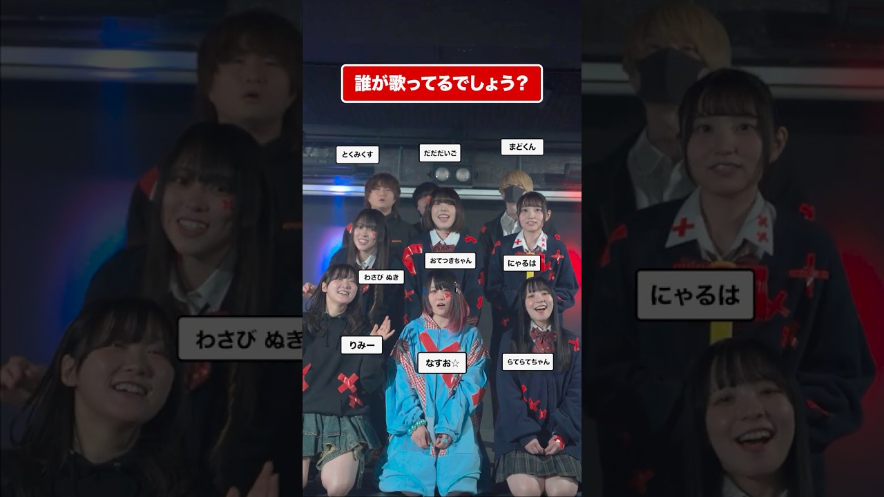 フェスメンバーで【誰が歌ってるでしょう？】正解はコメント欄♪ライブ待ってるよー！ #shorts #歌ってみた #tiktok