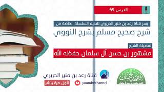 صورة الدرس التاسع والستون