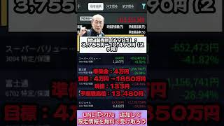 一度しか言いません#日本株 #株初心者 #株式投資 #投資の勉強 #資産運用 #お金の勉強 #資産形成 #配当金活 #株主優待 #長期投資 #日本株投資 #老後資金#youtubeshorts