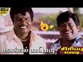 கவுண்டமணி செந்தில் சூப்பர் ஹிட் காமெ