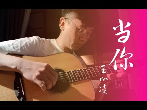 Dang Ni - Cyndi Wang