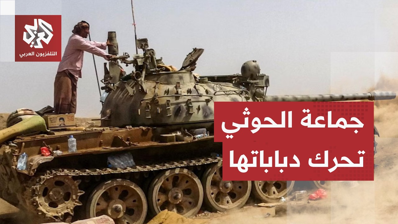 التصعيد في اليمن يدخل يومه الخامس.. هجمات الحوثيين لا تتوقف والحكومة توصل حشد