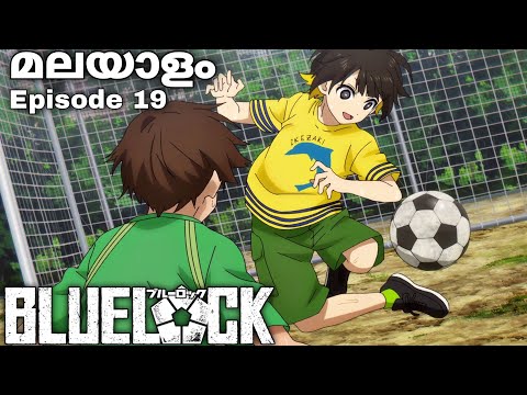 Blue Lock: Malayalam explanation Season 1 Episode 19 #japaneseanime #malayalamanime