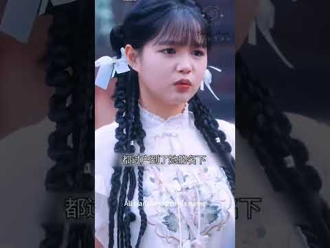【幺幺剧场】父亲为保家族事业，对女儿痛下杀手。不料女孩被埋地下后竟奇迹生还，并有幸得深山中的七位高人相救。下山遇到娃娃亲未婚夫，简直要被宠上天了&hellip;&hellip;#短剧 #甜宠