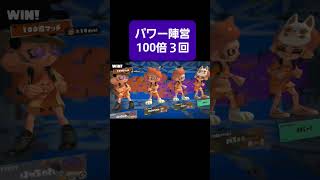 フェス パワー陣営 #スプラトゥーン3 #スプラ3