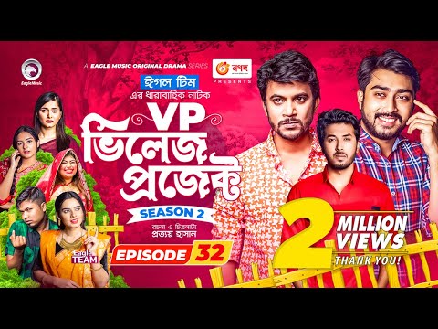 Village Project | New Natok | Afjal Sujon, Sajal, Iftekhar Ifti, Ontora,Subha | Drama Serial | EP 32