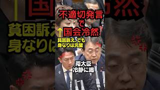 【騒然】その台本何年目❔ #高市政権 #小泉防衛大臣 #赤澤経済産業大臣 #shorts