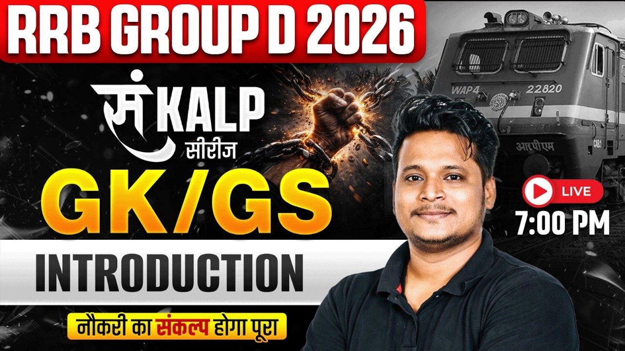 RRB Group D GK GS Classes 2026 | GK GS For Railway Group D 2026 | RRB Group D GK GS By Raja Sir