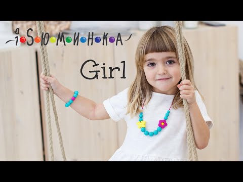 iSюминка Girl - первые безопасные украшения для девочек