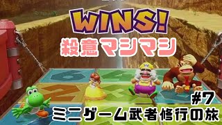 【おちるな！たにぞこバトル】ミニゲーム武者修行の旅[酢]7【マリオパーティスーパースターズ】