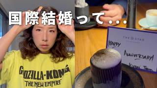 国際結婚9年目｜久しぶりのデートナイトと夫婦のリアル