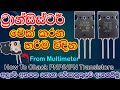 How To Check Transistor In Sinhala C5200 A1943 Keltechlk Multimeter Transistor