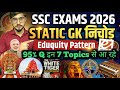 11 घंटे में Complete STATIC GK Eduquity Pattern For SSC Exams GS के 7 Most Importa