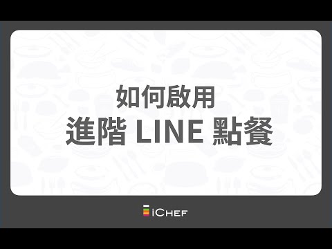 線上line